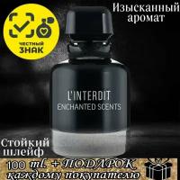 Парфюмерная вода Enchanted Scents L'INTERDIT по мотивам аромата GIVENCHY L'Interdit 100мл