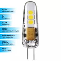 (10 шт.) Светодиодная лампочка Navigator G4 2.5Вт 12В 3000K