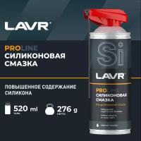 Смазка силиконовая LAVR PROline, 520 мл / Ln3532