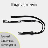 Шнурок для очков / аксессуар держатель для очков РОСОМЗ, арт. 00809