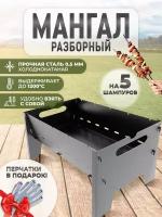 Мангал разборный Inhome M1-HkR-103 (0,5мм 370х260мм)