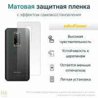 Гидрогелевая защитная пленка для Ulefone S9 Pro / Улефон S 9 Про с эффектом самовосстановления (на заднюю панель) - Матовая