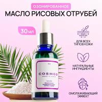 Увлажняющее косметическое озонированное масло рисовых отрубей COSMO3 RO для девушек и взрослых женщин, питающее омолаживающее средство для массажа, восстановления и ухода за кожей лица и тела