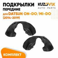 Подкрылки передние для Датсун Datsun on-Do / mi-Do (2014-2019) комплект левый + правый 2 штуки, локер, защита крыла