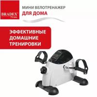 Мини велотренажер для дома Bradex, вело тренажер кардио для рук, ног и ягодиц, мини-велотренажер для реабилитации, белый