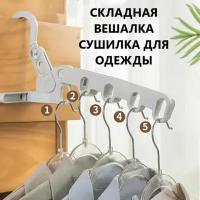 Сушилка для белья универсальная, портативная, складная