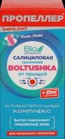 Суспензия для лица пропеллер Салициловая Boltushka от прыщей, 25мл