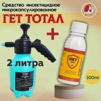 Набор GET Total: Опрыскиватель 2л + Средство от Клопов и Тараканов 100мл