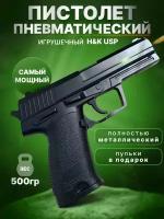 Игрушечный пневматический пистолет с пульками Heckler & Koch от GadFamily_Shop