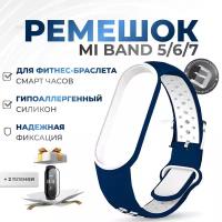 Силиконовый ремешок для смарт часов Xiaomi Mi Band 5,6,7 / браслет на фитнес трекер / Синий-белый