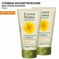 Сливки для снятия макияжа GREEN MAMA череда и корень одуванчика косметические 170 мл - 2 шт