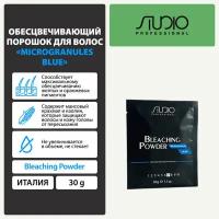 Kapous Studio Порошок обесцвечивающий для волос Microgranules, 30 гр