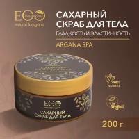 EO LABORATORIE / Скраб для тела сахарный Гладкость и эластичность ARGANA SPA / 200 г