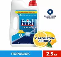 Порошок для посудомоечных машин Finish Classic Лимон 2.5кг