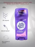 Леди Спид Стик / Lady Speed Stick Дезодорант-стик для тела женский Invisible Dry Wild Freesia 65 г