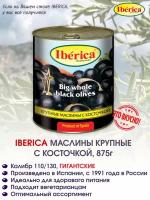 Маслины Гигант с косточкой Iberica, 875г