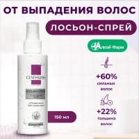 Лосьон-спрей от выпадения волос "Селенцин" Hair Therapy, 150 мл