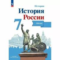 Данилов. История России 7 класс. Атлас / Курукин И. В. (Просвещение)