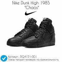 Кроссовки Nike Dunk High 1985 "Chaos" (Размер 43 EU) Найк данк высокие