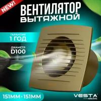 Вытяжной вентилятор бесшумный, высокоэффективный (10Вт/D100/IP44) Vesta-Electric GOLD EF-100 (Золотистый)