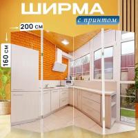 Ширма перегородка с принтом "Кухня, дом, коттедж" на холсте - 200x160 см. для зонирования, раскладная