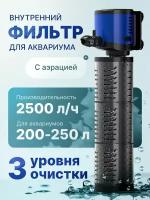 Фильтр для аквариума внутренний погружной на 100-150 литров с аэрацией и регулировкой потока. Производительность 2500 л/ч