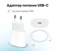 Зарядное устройство для айфона LIDER MOBILE PD-14 для iPhone, iPad / Быстрая зарядка 20W / Кабель в комплекте