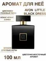 Духи Little black dress 100 мл AVON