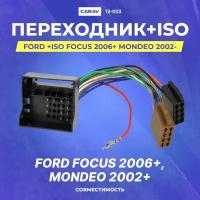 Переходник ISO-коннектор Ford +ISO Focus 2006+ Mondeo 2002-