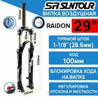 Амортизационная вилка Suntour SF16-RAIDON-XC LOR DS 29" шток 1-1/8 стальной, ход 100 мм, под эксцентрик, черная