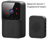 Беспроводной дверной звонок Wi-Fi с функцией ночного видения Onenuo