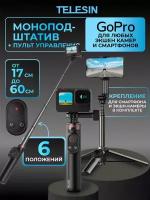 Монопод штатив Telesin с пультом для управления GoPro 12 11 10 9 Max и телефонов