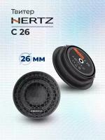 Твитер Hertz C 26