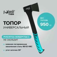 Топор туристический с фиберглассовой рукоятью 950г Pobedit THOR