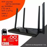 WiFi роутер NETIS MW5360 + сим карта мтсс безлимитным* интернетом за 1300р/мес