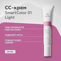 CC крем для лица SmartColor 01 SPF25 Lite, 20 мл