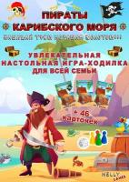 Пираты Карибского моря Настольная игра ходилка NELLY GAMES