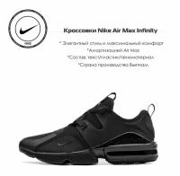 Кроссовки Nike Air Max Infinity BQ3999-004 (7)