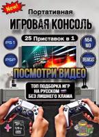 Игровая приставка U9 pro PlayStation 1 портативная консоль PSP Sega Nintendo