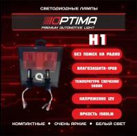 Cветодиодные лампы H1 Optima LED QVANT,12-24V, комплект - 2 лампы