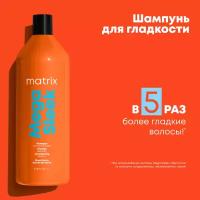 Matrix Mega Sleek Шампунь для гладкости непослушных волос, 1000 мл