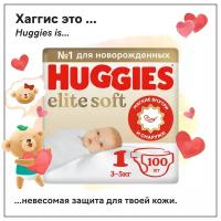 Подгузники Huggies Elite Soft для новорожденных 3-5кг, 1 размер, 100шт