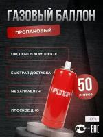 Баллон пропановый Нзга 50 л с ВБ-2 (вентиль)