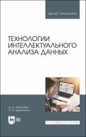 Алексеев Д. С. "Технологии интеллектуального анализа данных"