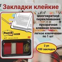 Закладки клейкие Post-it 25*43 мм красные (50 шт в 1 диспенсере), 2 шт