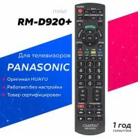 Пульт ClickPdu для PANASONIC RM-D920+ универсальный