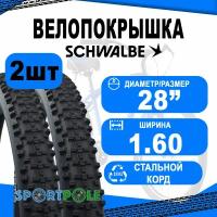 Комплект покрышек 2шт 28x1.60 700x40C 05-11101138.01 SMART SAM Perf 42-622 B/B-SK+RT HS476 ADDIX 67EPI SCHWALBE