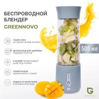 Портативный беспроводной блендер серо-зеленый GREENNOVO измельчитель для смузи, коктейлей, спортивного питания, детского питания, льда, орехов