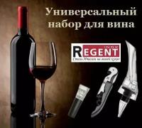 Набор для вина Regent inox Linea CUCINA 3 предмета Набор сомелье Винный набор Подарок 23февраля 8 марта