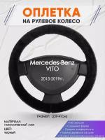 Оплетка на руль для Mercedes-Benz VITO(Мерседес Бенц Вито 2) 2015-2019, L(39-41см), Искусственный мех 45
